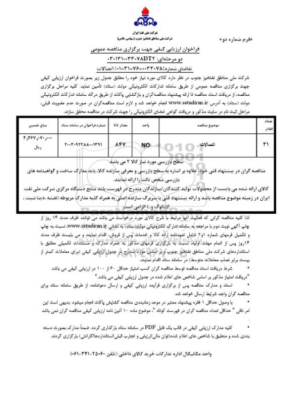 فراخوان اتصالات 