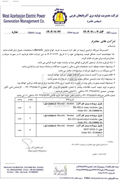 استعلام خرید انواع ماژول sherack