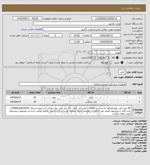 استعلام کتاب