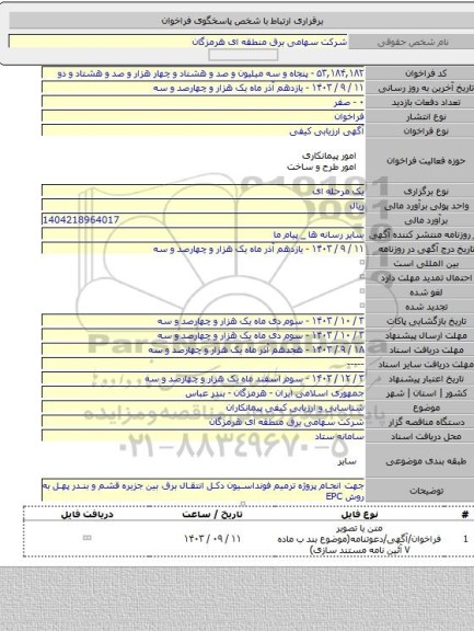 مناقصه, شناسایی و ارزیابی کیفی پیمانکاران