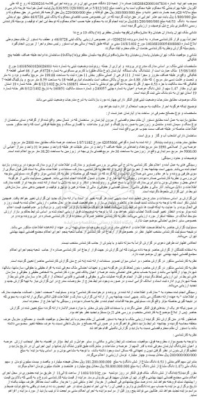 مزایده فروش ششدانگ  یک دستگاه  آپارتمان (نوع ملک طلق) با کاربری مسکونی به شماره 8728 فرعی از 46 اصلی