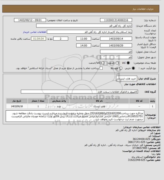 استعلام خرید هارد اینترنال