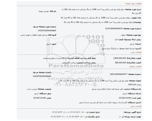 مزایده، واری پژو پارس ایکس.یو 7 مدل 1398 به رنگ مشکی به شماره پلاک 169 ی 93 ایران 91