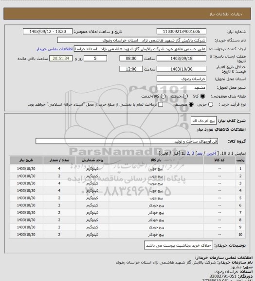 استعلام پیچ ام دی اف