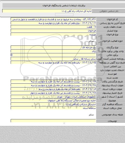 مزایده, اجاره دپو تعمیرات واگن ایستگاه راه آهن اصفهان