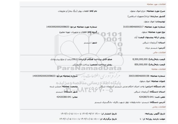 مزایده، اموال منقول