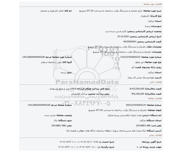 مزایده، دامداری و ششدانگ یکباب ساختمان به مساحت 377.34 مترمربع