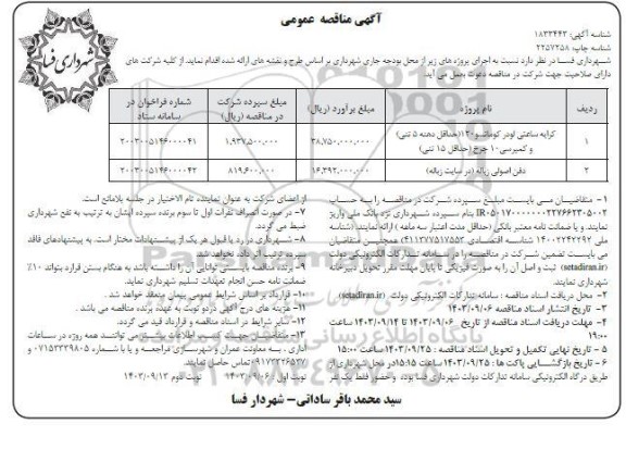 مناقصه کرایه ساعتی لودر کوماتسو 120 ...- نوبت دوم