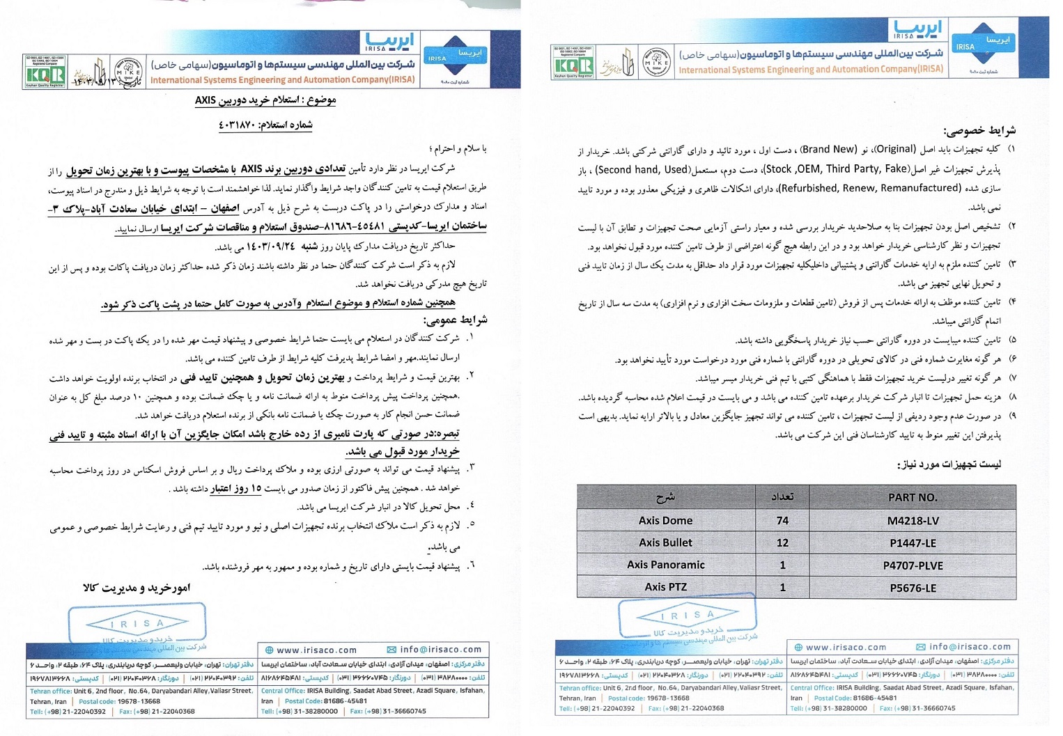 استعلام خرید دوربین AXIS