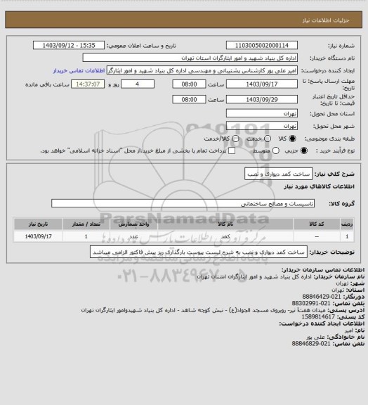 استعلام ساخت کمد دیواری و نصب