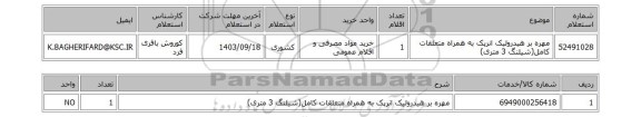 استعلام مهره بر هیدرولیک انرپک به همراه متعلقات کامل(شیلنگ 3 متری)