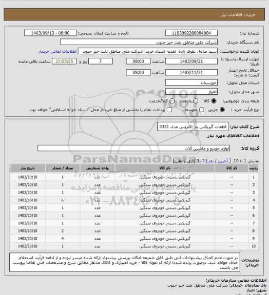 استعلام قطعات گیربکس بنز اکتروس مدل 3331