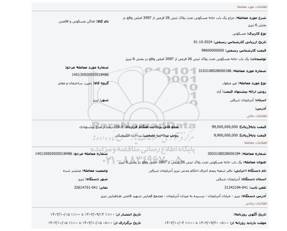 مزایده، یک باب خانه مسکونی تحت پلاک ثبتی 26 فرعی از 3097  اصلی واقع در بخش 6 تبریز