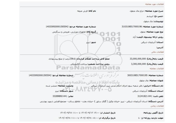 مزایده، مال منقول