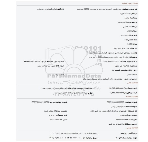 مزایده، قطعه 1 زمین زراعی دیم به مساحت 41530 متر مربع