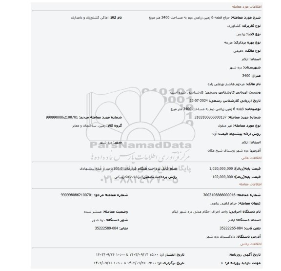 مزایده، قطعه 6 زمین زراعی دیم به مساحت 3400 متر مربع