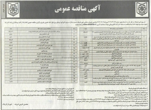 مناقصه فاز سوم دکوراتیو تیرهای برق بلوار امام خمینی - نوبت دوم