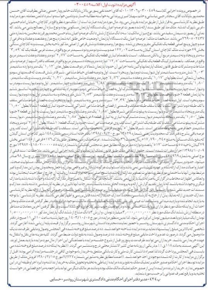 مزایده یک دستگاه آپارتمان مسکونی به مساحت 122.02 مترمربع 