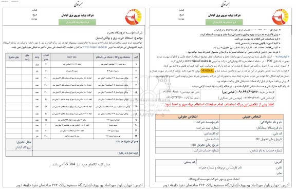 استعلام خرید ورق و پولکی استیل