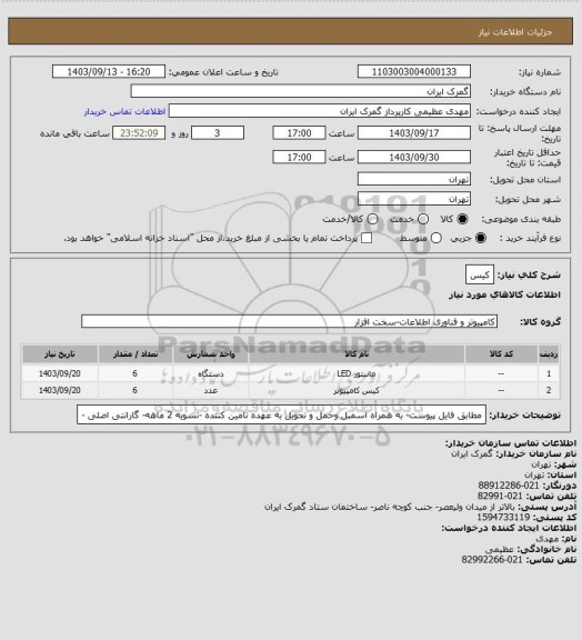 استعلام کیس