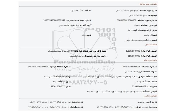 مزایده، حارج غلتک کششی