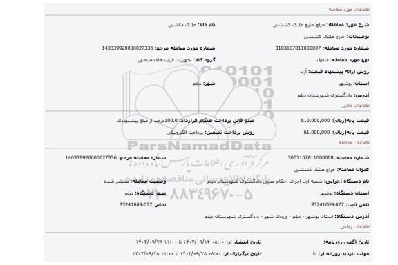 مزایده، حارج غلتک کششی