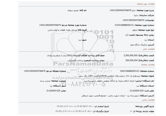 مزایده، 140313920000706679