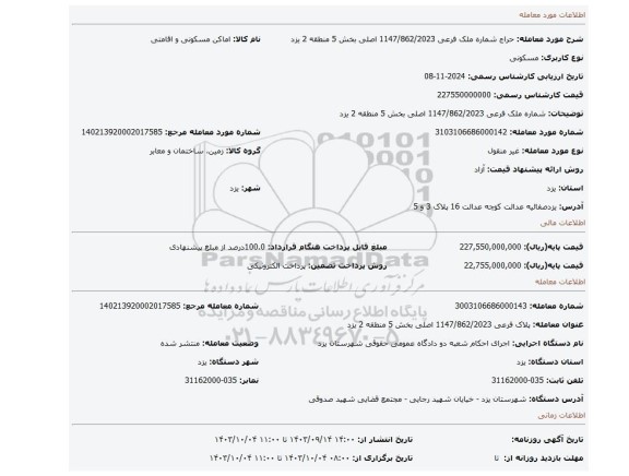 مزایده،  شماره ملک فرعی 1147/862/2023 اصلی بخش 5 منطقه 2 یزد