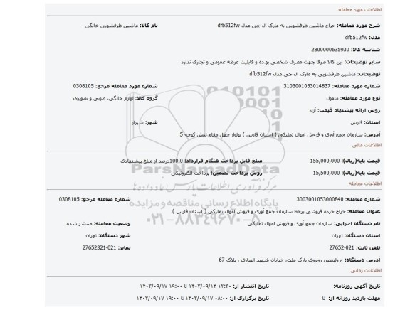 ماشین ظرفشویی به مارک ال جی مدل dfb512fw