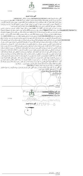 مزایده فروش سواری هاچ بک پژو 207 مدل 1400 سفید روغنی 