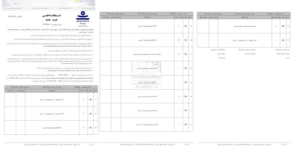 استعلام خرید 13 قلم اتصالات 