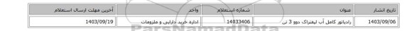 رادیاتور کامل آب لیفتراک دوو 3 تن