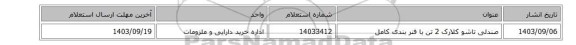 صندلی تاشو کلارک 2 تن با فنر بندی کامل