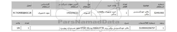 استعلام بالابر خودکششی برقی