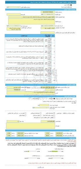 مناقصه، مناقصه عمومی یک مرحله ای زیرسازی و آسفالت جاده چیتاب به نرماب