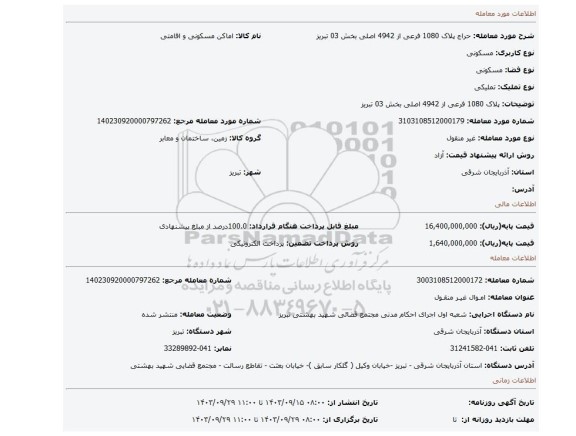 مزایده، پلاک 1080 فرعی از 4942 اصلی بخش 03 تبریز