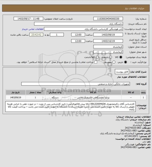 استعلام فایل پیوست