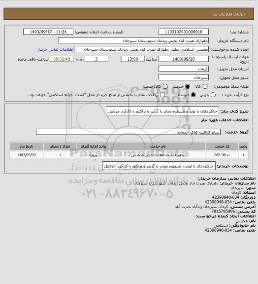 استعلام خاکبرداری با لودر و تسطیح معابر با گریدر و تراکتور و کارکرد جرثقیل