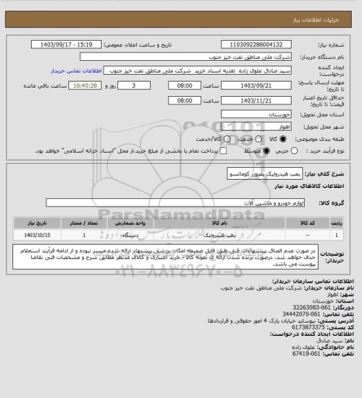 استعلام پمپ هیدرولیک بلدوزر کوماتسو