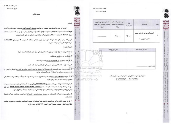 مزایده فروش اکسید آهن 