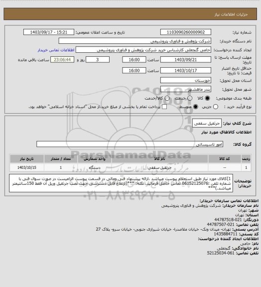 استعلام جرثقیل سقفی