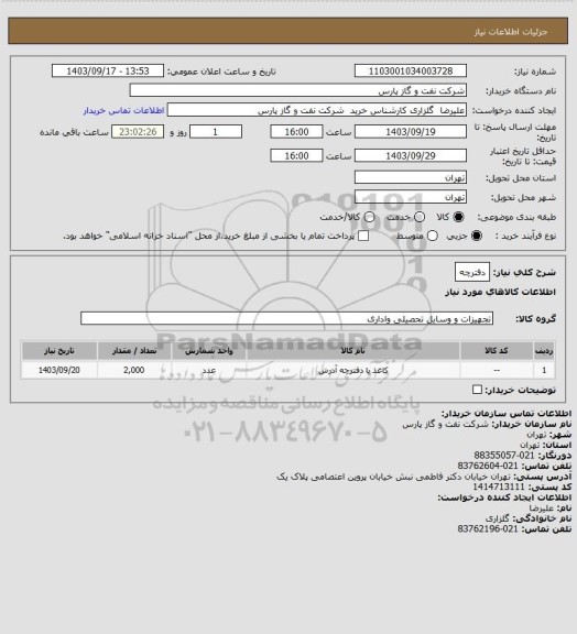 استعلام دفترچه