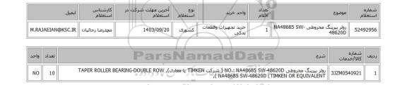 استعلام رولر بیرینگ مخروطی NA48685 SW-48620D