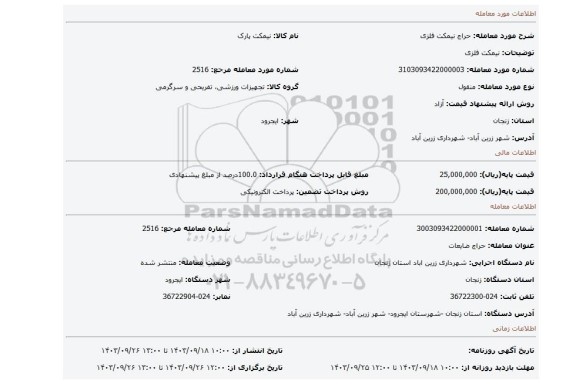 مزایده، نیمکت فلزی