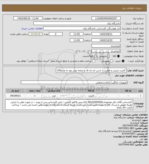 استعلام کابینت زمینی و هوایی از جنس ام دی اف و صفحه پولی وود به متراژ3/8