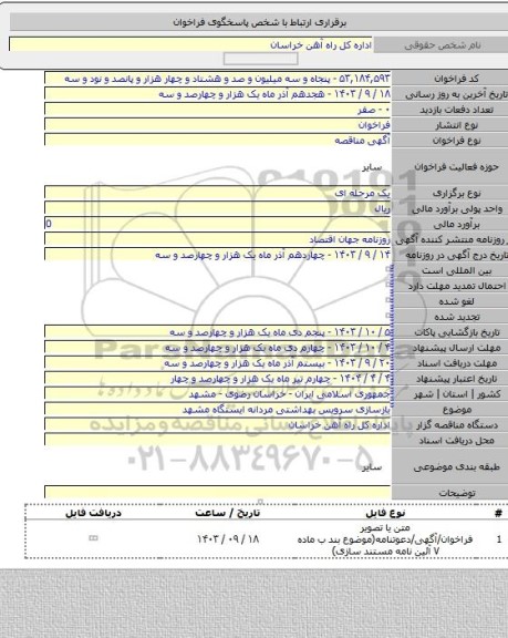 مناقصه, ّّّّّّّّّّّّّّّّّّّّّّّّّّّّّّّّّّّّّّّّّّّّّّّبازسازی سرویس بهداشتی مردانه ایستگاه مشهد