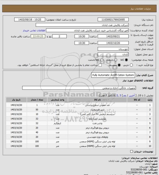 استعلام Fully Automatic Acidifi Cation System