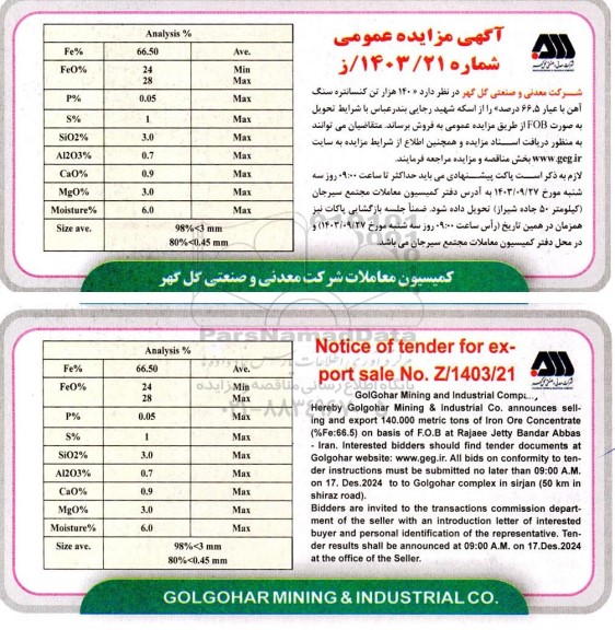 مزایده مناقصه فروش  140 هزار تن کنسانتره سنگ آهن با عیار 66.5 درصد 