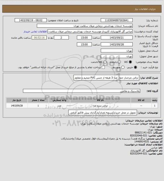 استعلام ترالی چرخدار حمل غذا 3 طبقه از جنس PVC ضخیم و مقاوم