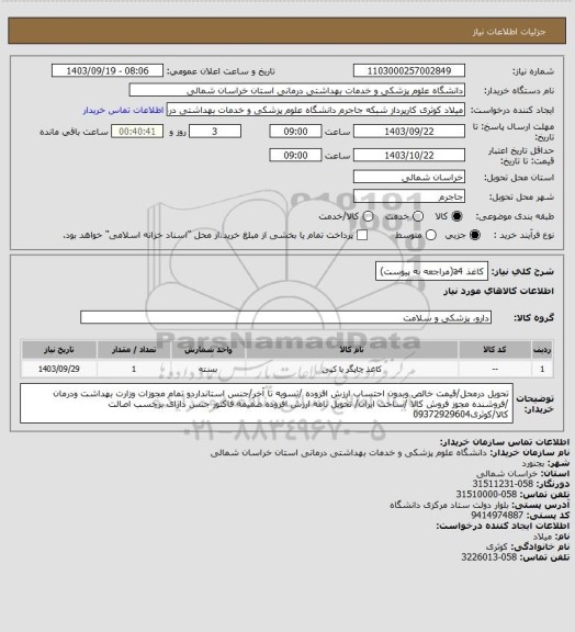 استعلام کاغذ a4(مراجعه به پیوست)